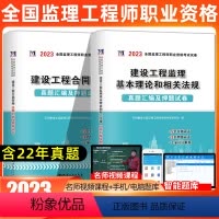 [正版]天明2023年监理工程师考试历年真题及全真模拟试卷建设工程监理基本理论和相关法规合同管理全国注册监理工程师考试