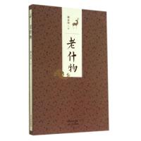 正版新书]老什物柳袁照9787535472557