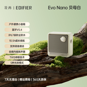 EDIFIER/漫步者Evo Nano便携迷你低音炮小音响真无线蓝牙音箱户外
