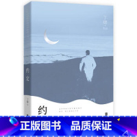 [正版] 约定 初心追问作者丁捷重磅纪实散文 一份边疆情一生中国心 弘扬爱国奋斗精神 纪实大散文情感记录 当代文学
