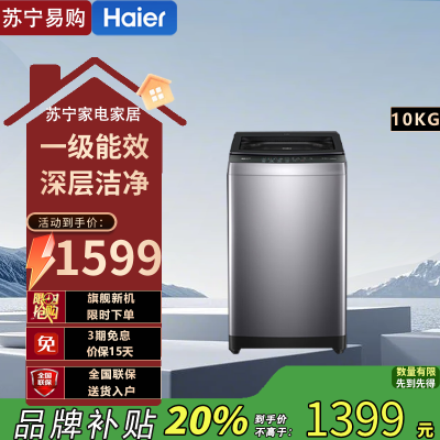 海尔全自动波轮洗衣机XQB100-BS50E 10kg大容量星蕴银独立式节能顶开门