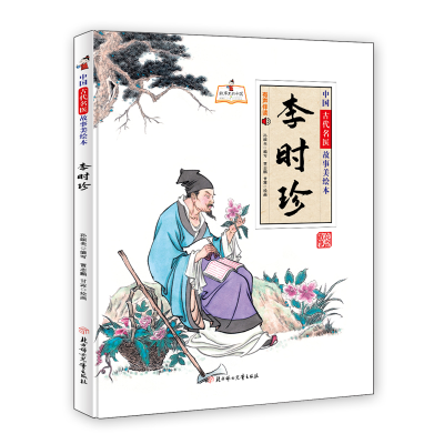 正版新书]李时珍孙硕夫9787558558603