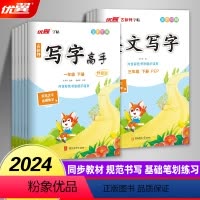 语文 一年级上 [正版]2024古新特楷书字帖写字高手英文写字语文英语临写本小学一年级二年级三年级四年级五年级六年级上下