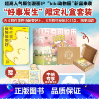 bibi动物园 好事发生 礼盒 [正版]专属拍立得卡片+首刷赠主题贴纸+pvc异形书签2025万有可爱日历+ 有件事在悄