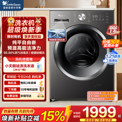 小天鹅(LittleSwan)滚筒洗衣机全自动家用 带烘干洗烘一体 10KG大容量 超薄 TD10V28T