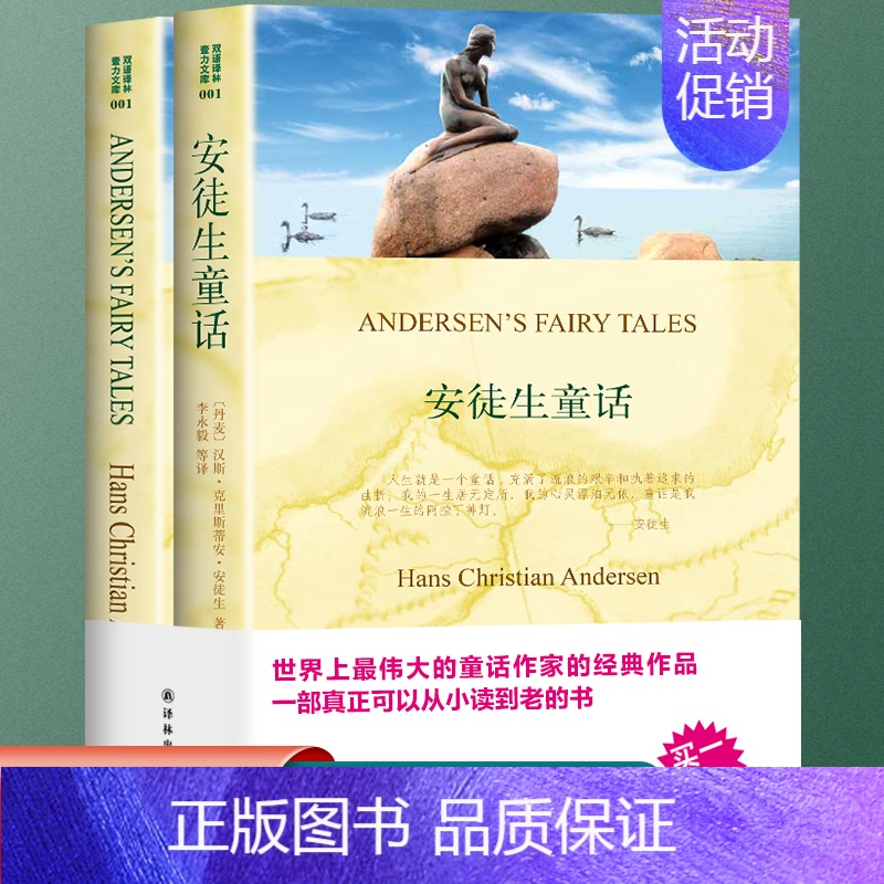 安徒生童话--双语 [正版]全2册安徒生童话原著书籍 译林出版社 中英双语版 初中生高中生小学生版三四五六八年级课外书英