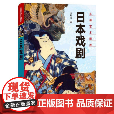 日本戏剧 东瀛艺术图库