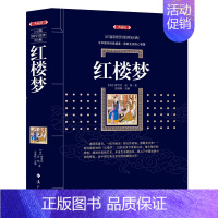[正版] 红楼梦 (漓江出版社百部国学传世经典系列) 中华国学经典盛宴 获取先贤核心智慧 精心打造 小说中国古典文
