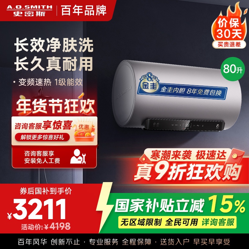 AO史密斯电热水器80升 国家补贴 80吨长效净水洗 免清洗 3kW变频速热 金圭特护 E80ED6