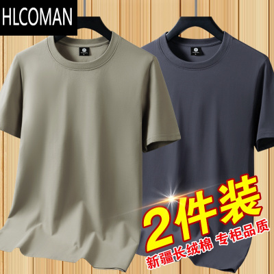 HLCOMAN新疆夏季短袖t恤男新款纯色宽松大码体恤半袖打底衫t上衣