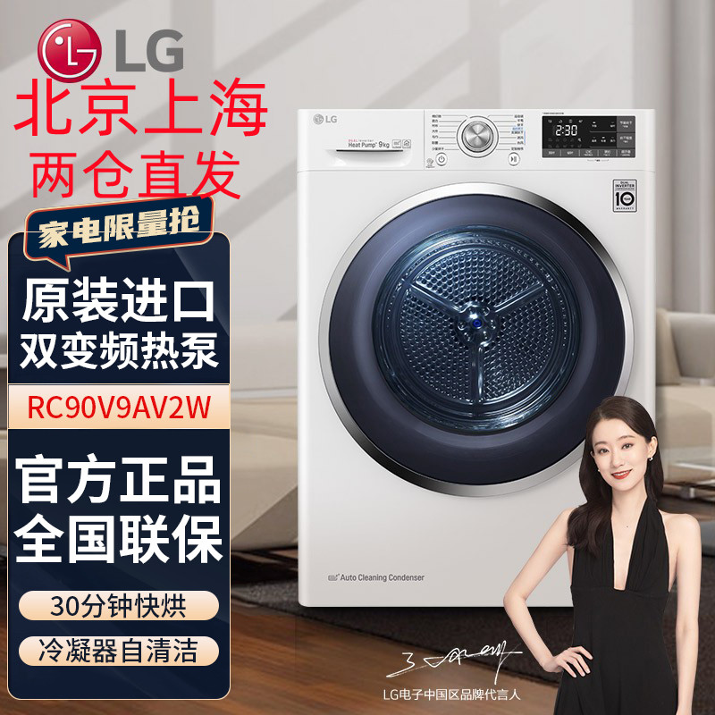 韩国原装进口 LG RC90V9AV2W 9KG双变频热泵烘干机干衣机健康除菌快烘遥控器控制 白色