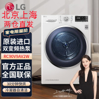 韩国原装进口 LG RC90V9AV2W 9KG双变频热泵烘干机干衣机健康除菌快烘遥控器控制 白色