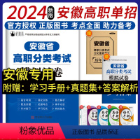 DZ安徽高职分类考试模拟试卷语数英 高中通用 [正版]2024版安徽高职单招分类考试自主招生模拟试卷语数英合订本20套安