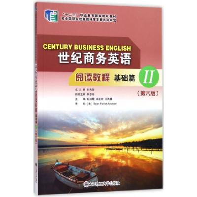 正版新书]世纪商务英语阅读教程(基础篇Ⅱ第6版十二五职业教育规