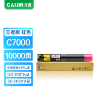 才进王者版适用富士施乐C7000粉盒C7000N C7001N红色墨盒VersaLink C7001 C7000DN碳粉