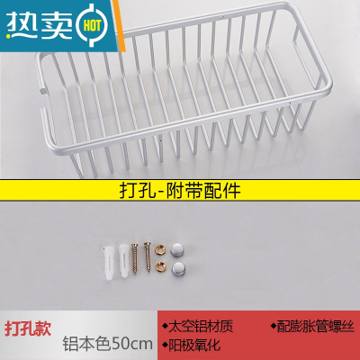 敬平太空铝卫生间壁挂长方形网篮 浴室单层加深置物架 免打孔洗浴架子 打孔-50CM浴室置物架