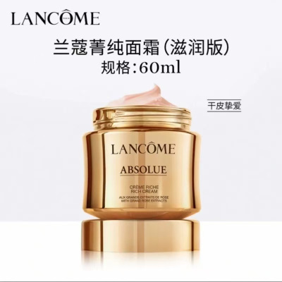 兰蔻(LANCOME)兰蔻菁纯面霜补水保湿淡纹紧致兰蔻菁纯臻颜精萃面霜60ml 滋润版
