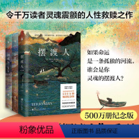 [正版]摆渡人纪念版套装(摆渡人纪念版+摆渡人2+摆渡人3)全三册 克莱儿麦克福尔著 人性救赎之作 心灵治愈系小说 外