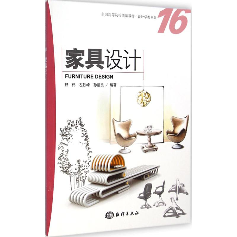 音像家具设计舒伟,左铁峰,孙福良 编著