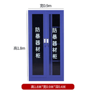 汉诺鑫威防暴器材柜安保装备柜反恐安全器械柜应急柜防爆储存柜盾牌箱柜子