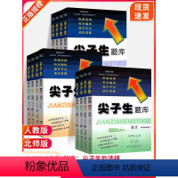 [学霸选择~4本]语数英物:人教版 九年级上 [正版]2024尖子生题库北师大版数学语文英语物理化学七八九年级上
