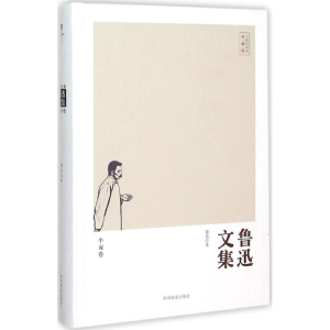 醉染图书鲁迅文集9787504491275