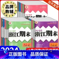 [初中通用]英语短语与句型 九年级上 [正版]浙江期末七八九年级上册下册语文数学英语科学历史与社会道德与法治人教版浙教版