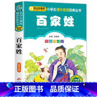 百家姓 [正版]笠翁对韵注音版彩图版小学生语文阅读丛书一年级二年级课外书儿童文学读物6-7-8-10岁少儿图书故事书国学