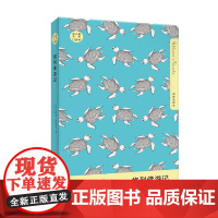 读小兽文库(口袋书)格列佛游记