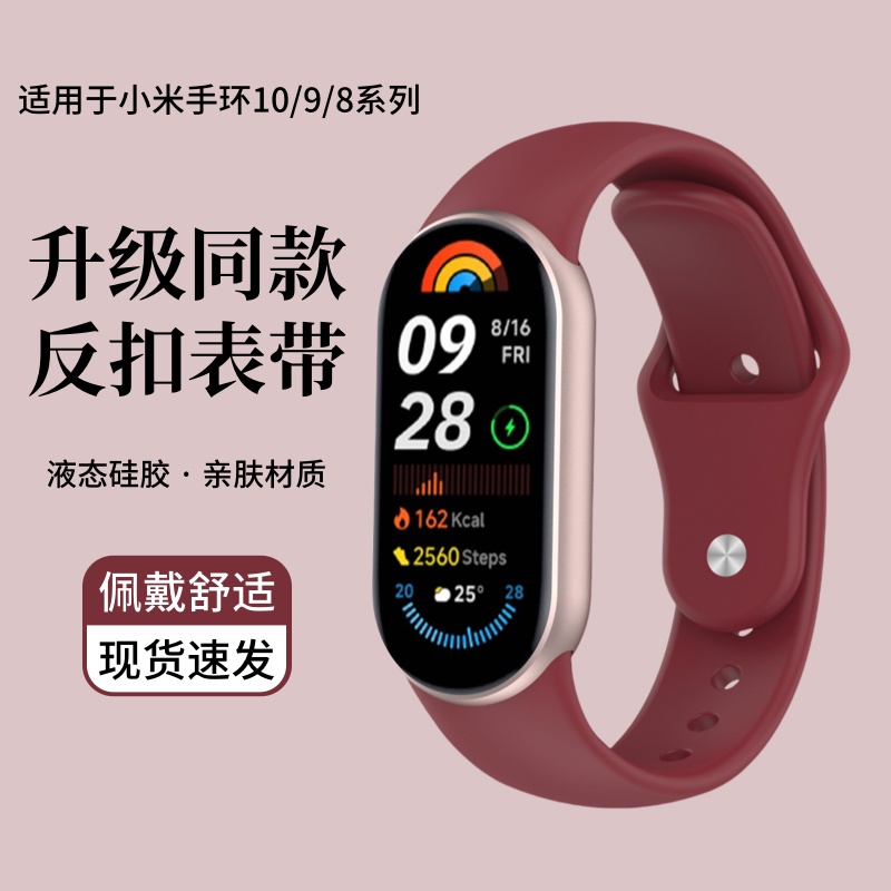 适用于小米手环10表带9液态硅胶反扣8NFC版腕带新款Xiaomi智能运动手表band10/9陶瓷高级感男3264