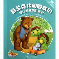 正版新书]富兰克林的好搭档/富兰克林和朋友们(加)波莱特·布尔乔