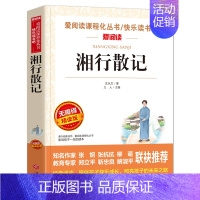 湘行散记(满4件7.5折) [正版]世说新语小学生版原著完整版 适合小学生四五年级阅读课外书必读 儿童文学读物老师三到六