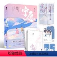 [正版]随机印签版 新增番外一生 女配没有求生欲实体书 宁愿 藤萝为枝著 青春文学言情小说 锦瑟闻香图书专营店