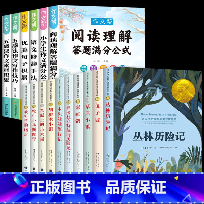 [全16册]获奖文学作品+小学生作文帮全套 [正版]儿童文学获奖作家经典书系全套10册小学生三四五六年级阅读课外书必读3