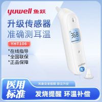 鱼跃耳温枪 YHT106
