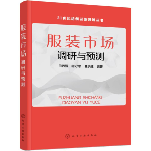 醉染图书市场调研与预测9787125119