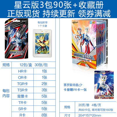 奥特曼卡片星云版or卡透明tgr卡3d立体卡金卡全套卡牌收集册泽塔欧布赛罗泰迦 星云版3包 收藏册