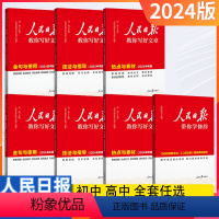 人民日报带你学修辞 [正版]24版人民日报教你写好文章初中中考高中高考思维导图金句集萃用法举隅原篇通览实战演练带你学修辞