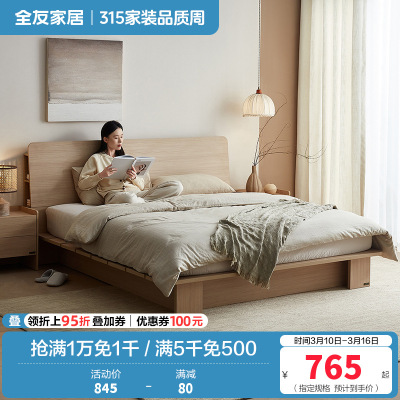 全友家居 北欧原木风板式床储物多功能床屏卧室落地双人大床
