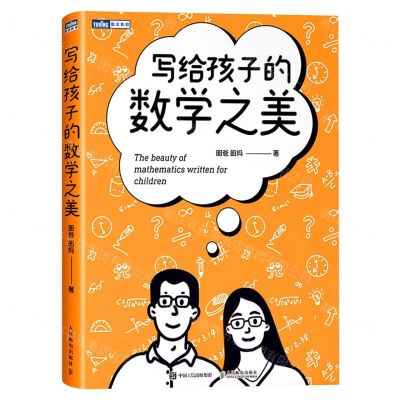 [N]写给孩子的数学之美/图灵新知-9787115612786