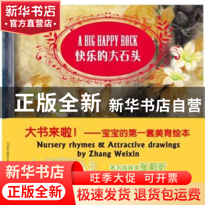 正版 张蔚昕幼儿美育绘本(全5册) 张蔚昕文图 五洲传播出版社 978