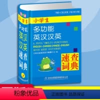 [正版]双色版速查词典小学生多功能英汉汉英双语互译吉林出版集团1-6年级英语大全通用型常备工具书