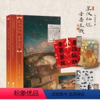 星汉灿烂 幸甚至哉① [正版]关心则乱作品任选知否知否 星汉灿烂幸甚至哉 小说全集 吴磊 赵露思主演 星汉灿烂月升沧海