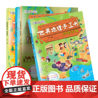 全套4册儿童地理启蒙绘本系列世界折纸书周游美国/世界地理手工书日本法国埃及 人文地理知识世界自然 3-6岁儿童动手动脑手