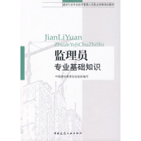 音像监理员专业基础知识中国建设教育协会组织编写