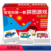 [正版]小红花 宝宝的第一套拼图书游戏 0-1-2-3岁儿童图书婴幼儿读物启蒙 益智思维游戏认知早教书 一岁宝宝书籍左