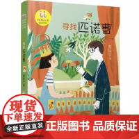 寻找匹诺曹 桃桃丛书原创系列 未来科技洞悉AI奥秘家教机器人人工智能科幻文学小说小学生三四五六年级儿童课外阅读书籍正版阅