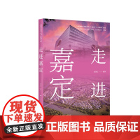 醉染图书走进嘉定9787548618553