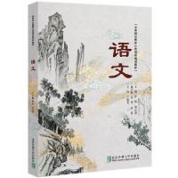 正版新书]语文/周晓/中等职业教育公共课程规划教材编者:周晓//