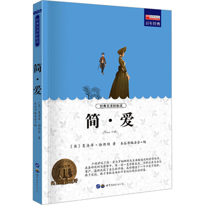 [M]简·爱 青少版-9787510011146